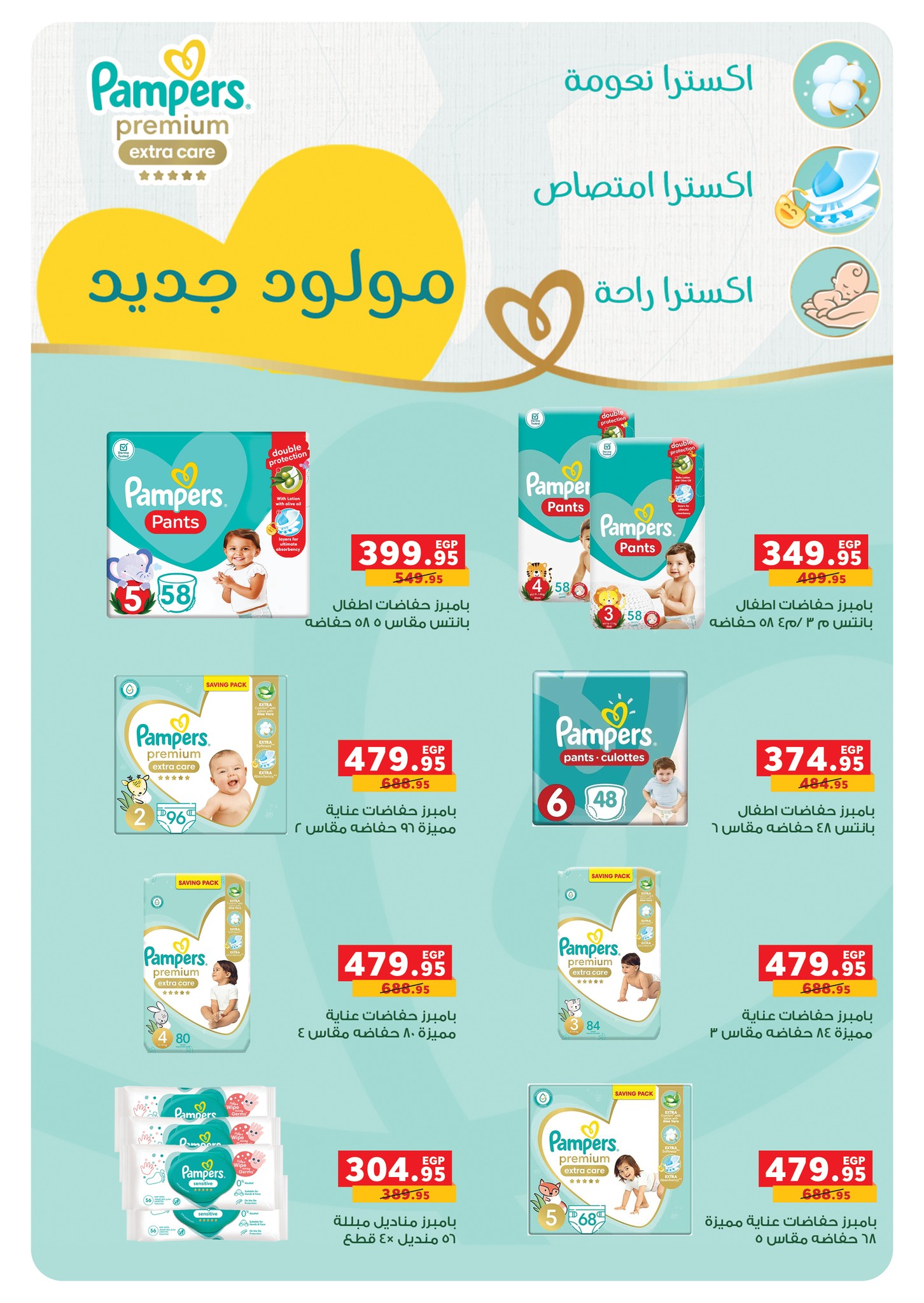 panda offers from 17dec to 31dec 2025 عروض بنده من 17 ديسمبر حتى 31 ديسمبر 2025 صفحة رقم 16